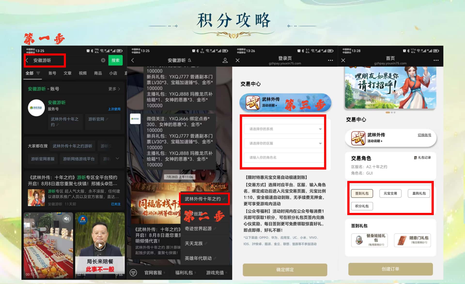 积分攻略.jpg