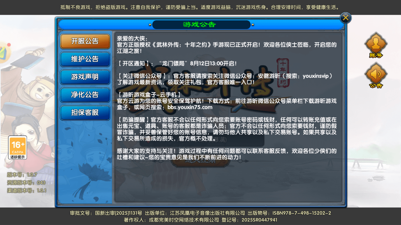 MuMu12-20250812-100119.png