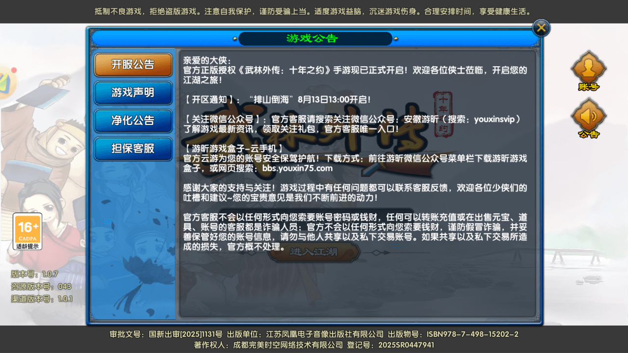 MuMu12-20250813-130249.png