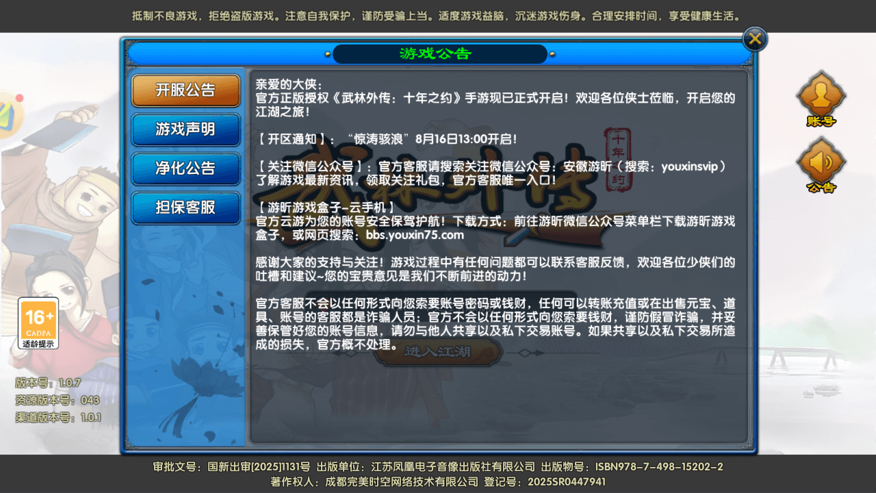 MuMu12-20250816-101442.png