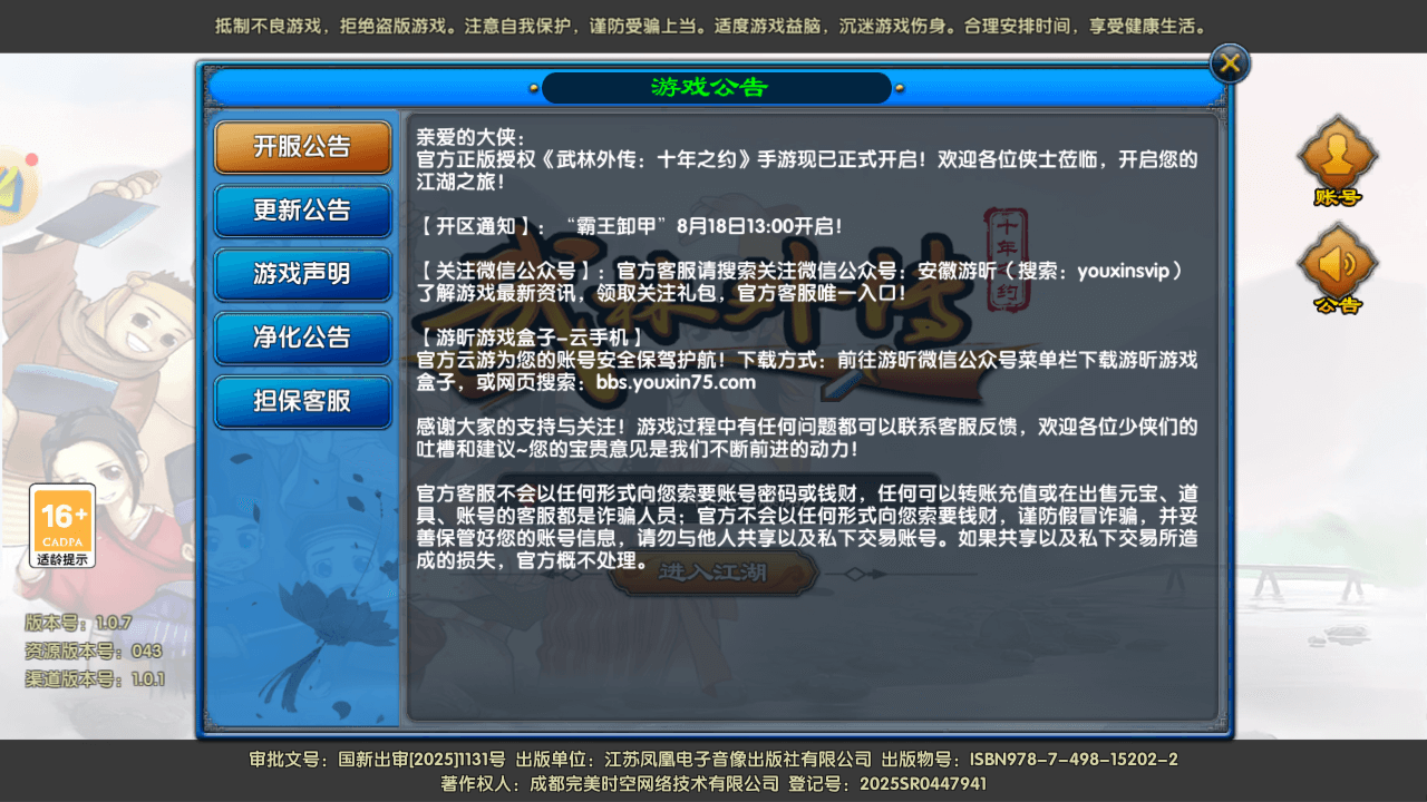 MuMu12-20250818-102314.png