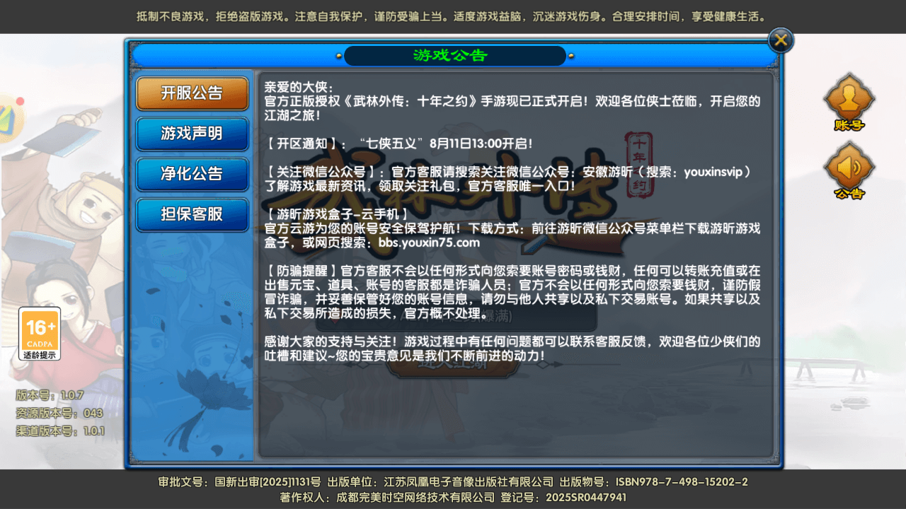 MuMu12-20250811-100115.png